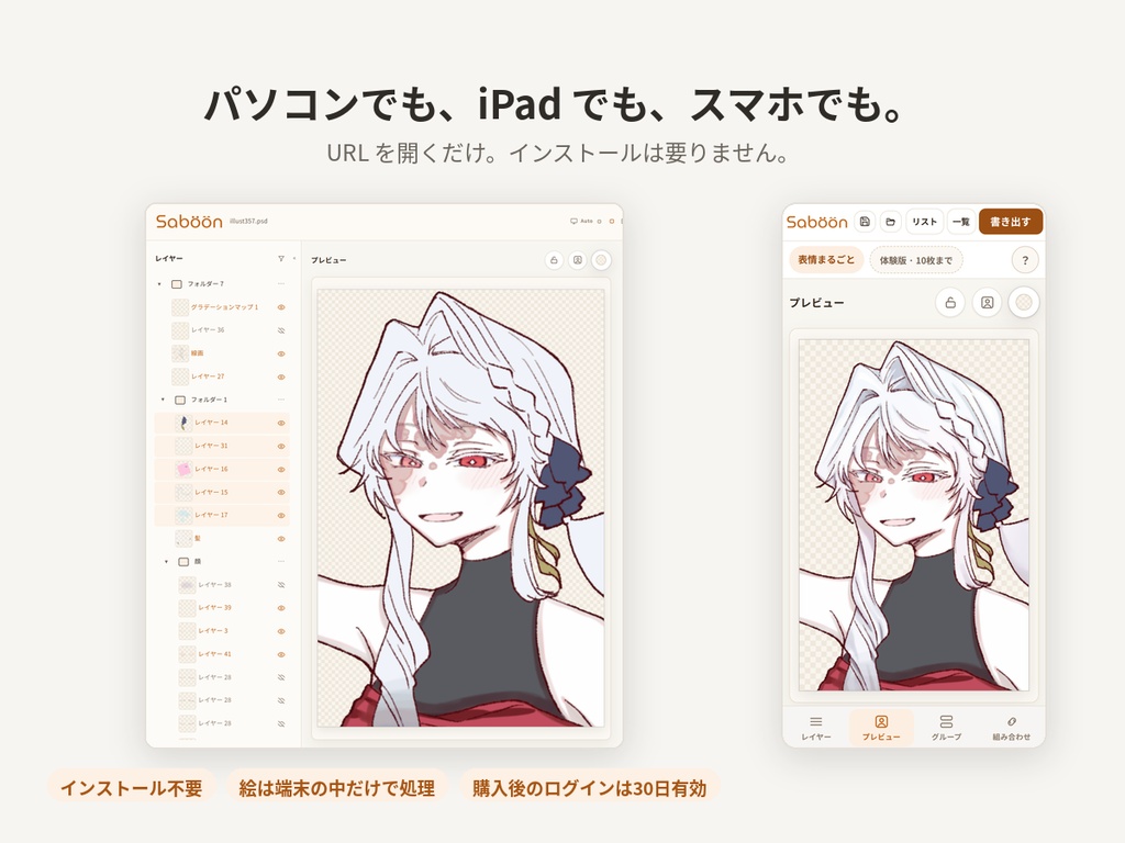 【Saböön】表情差分をまとめて書き出す【ツール】