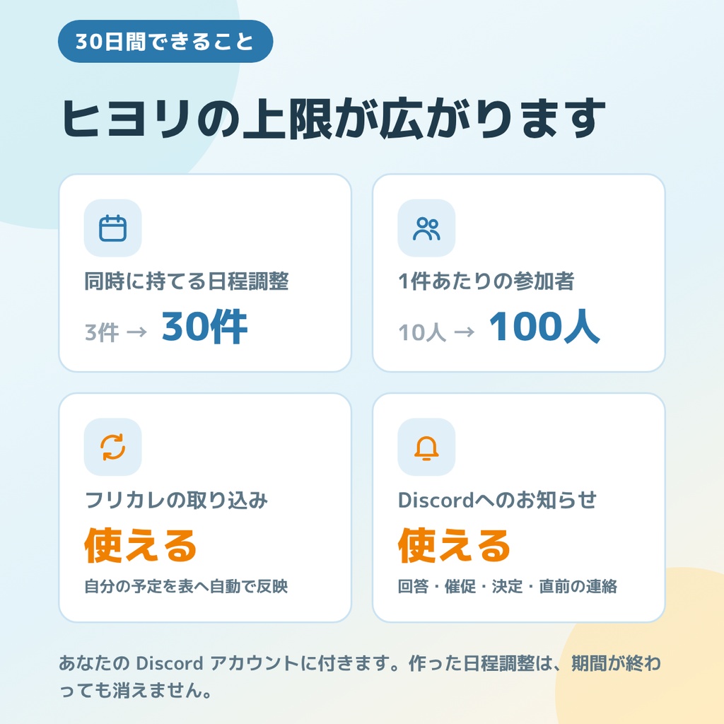 【日程調整ヒヨリ】30日お試しコード