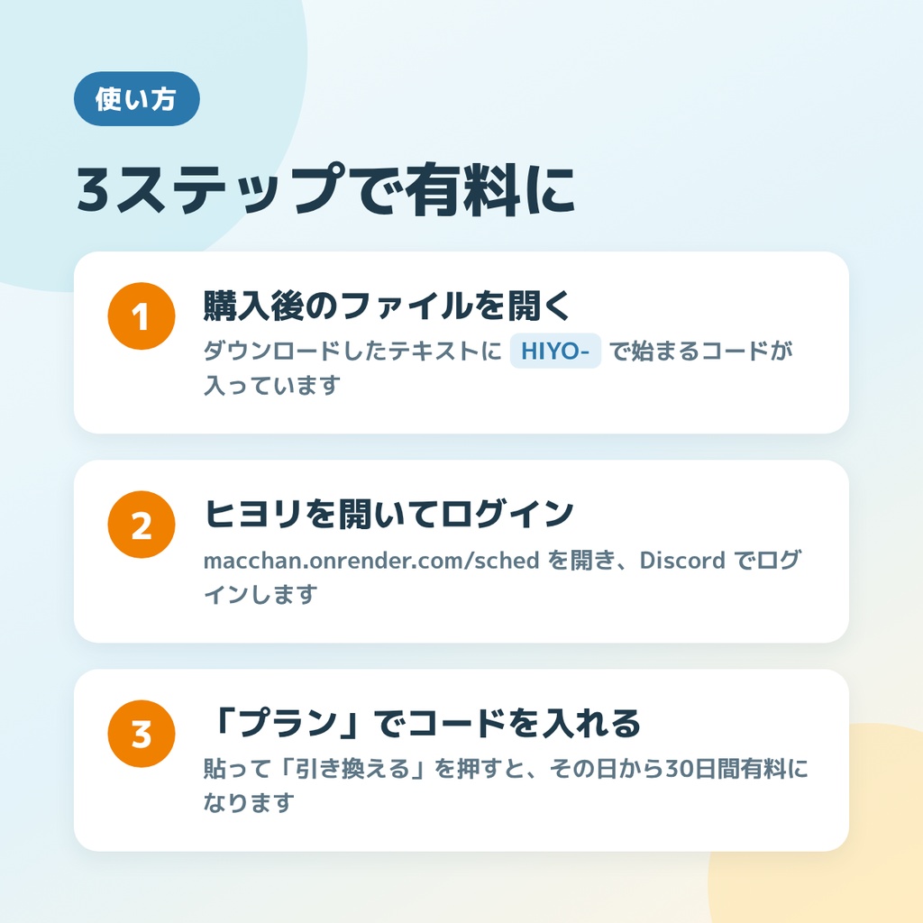 【日程調整ヒヨリ】30日お試しコード