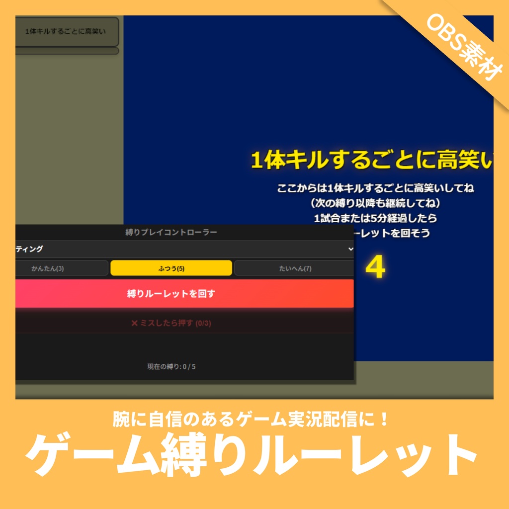 【OBS素材】ゲーム実況縛りプレイルーレット