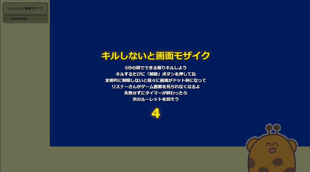 【OBS素材】ゲーム実況縛りプレイルーレット