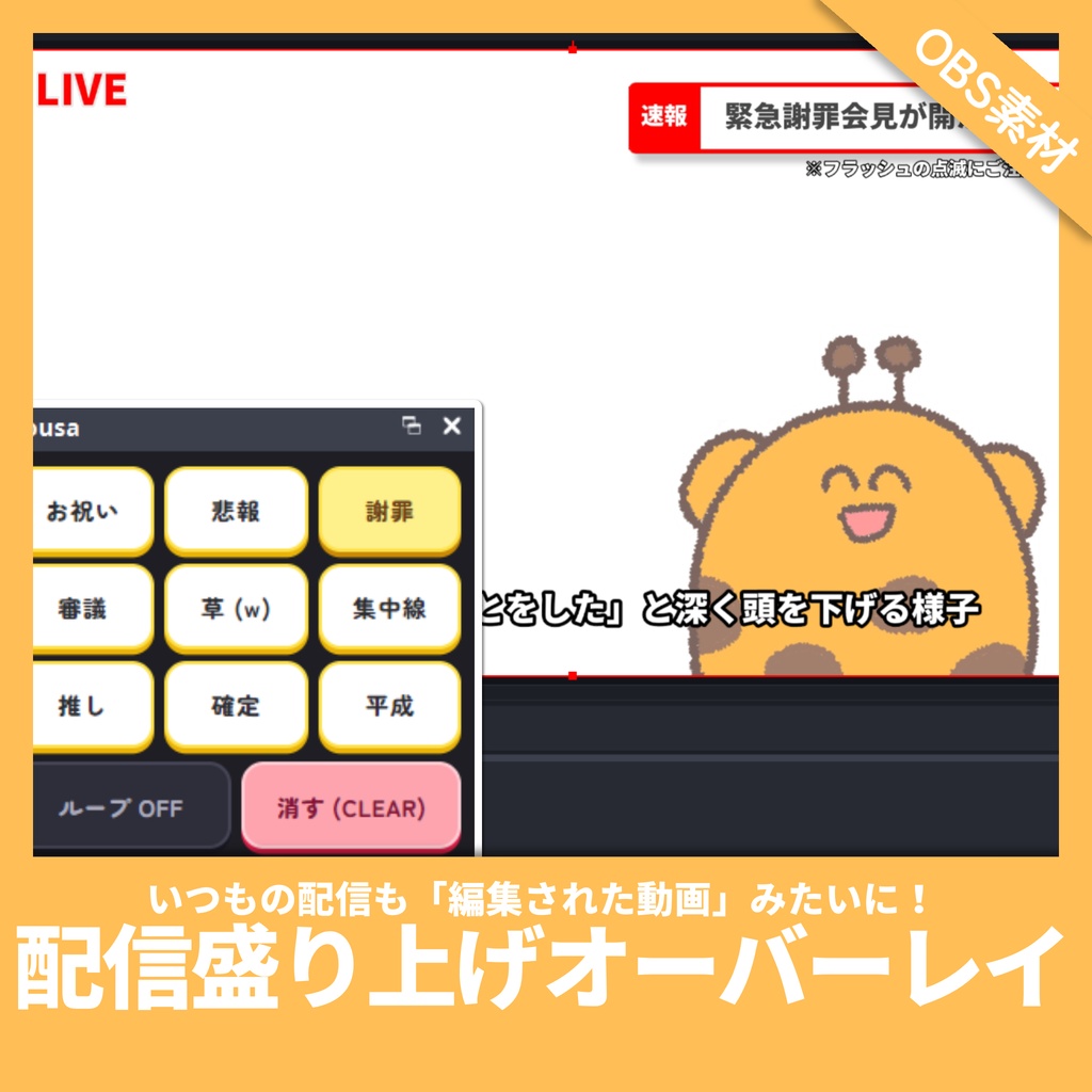 【OBS素材】配信盛り上げオーバーレイキット