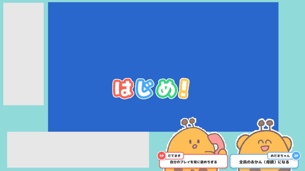 【OBS素材】わいわいコラボキット