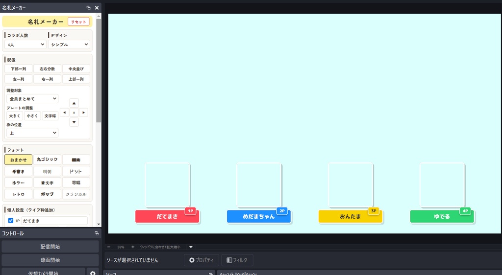 【OBS素材】かんたん名札メーカー