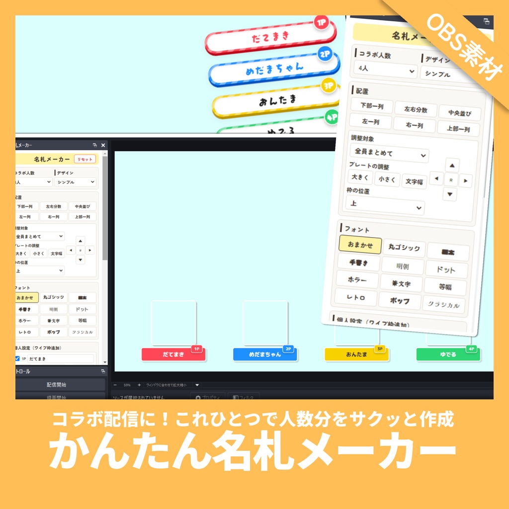 【OBS素材】かんたん名札メーカー