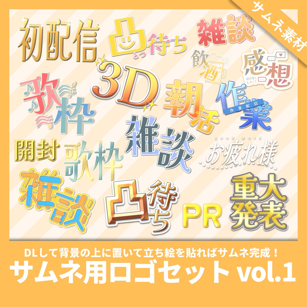 ＜無料＞【サムネ素材】ロゴセット vol.1