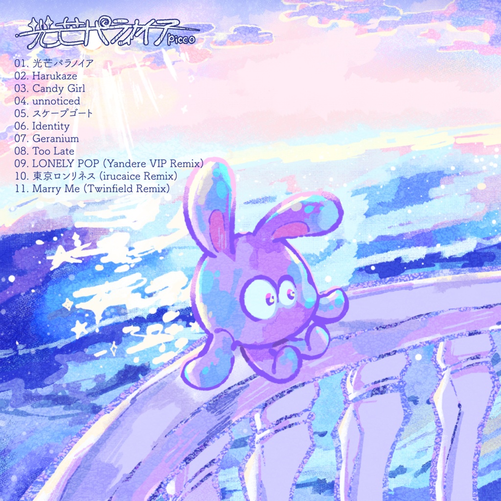 光芒パラノイア - NEXTLIGHT - BOOTH 光芒パラノイア - NEXTLIGHT - BOOTH