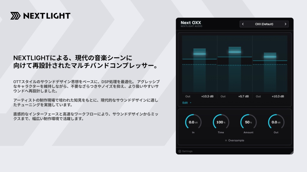 Next OXX【マルチバンドコンプレッサー】