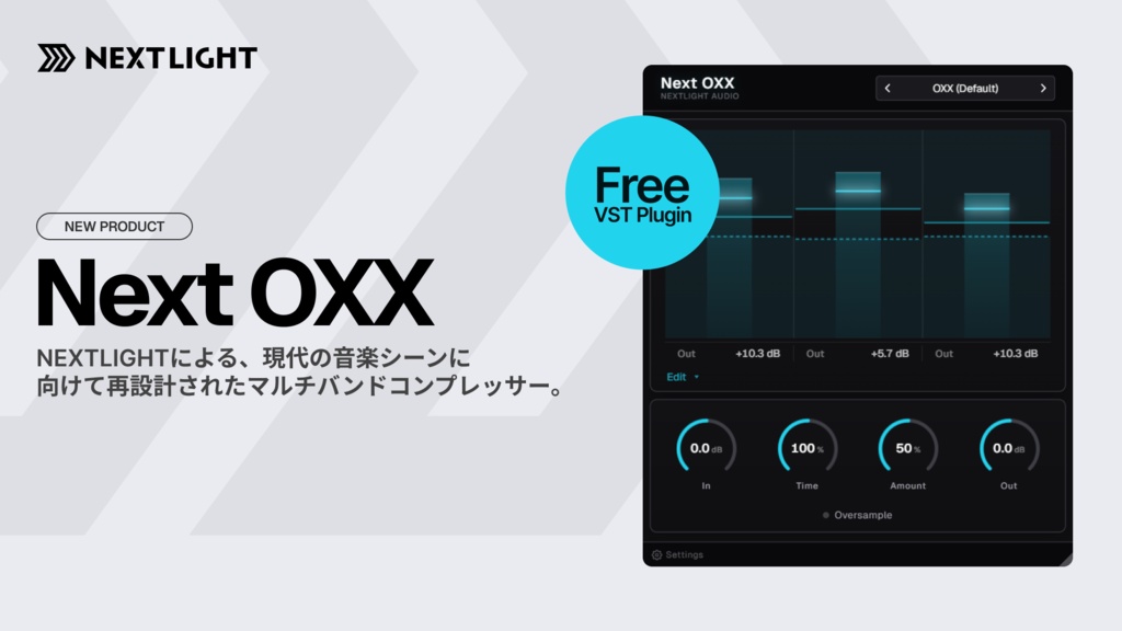 Next OXX【マルチバンドコンプレッサー】