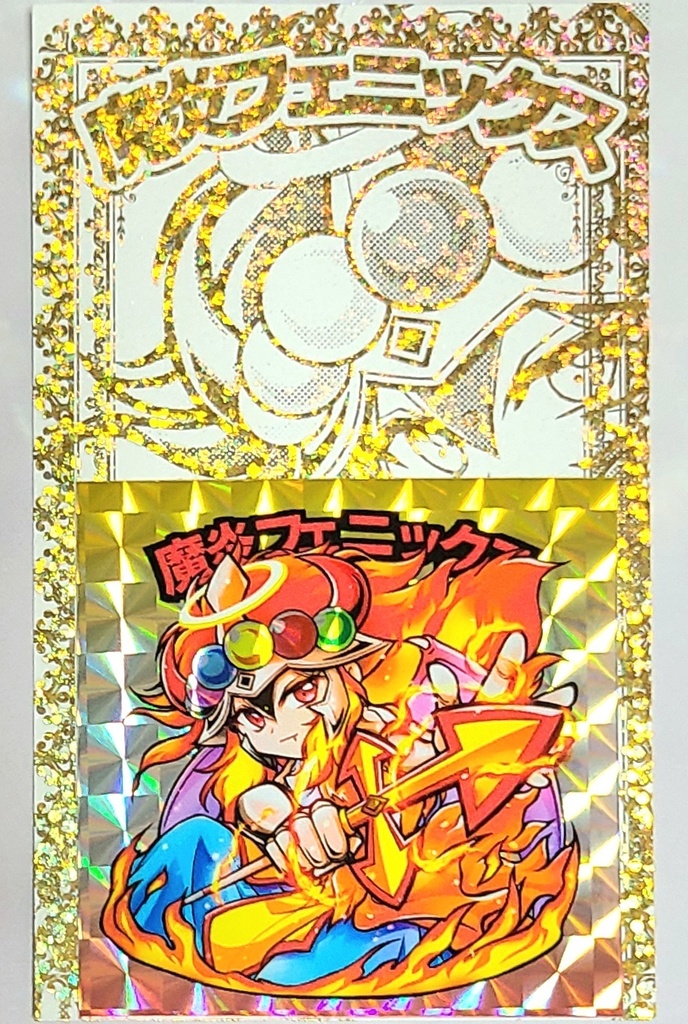 魔炎フェニックス ホログラムシール