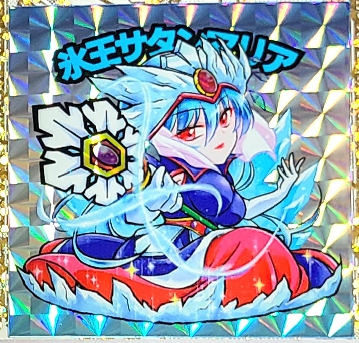 氷王サタンマリア　ホログラムシール