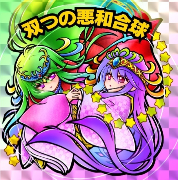 双つの悪和合球(マリア&卑弥太夫)　ホログラムシール