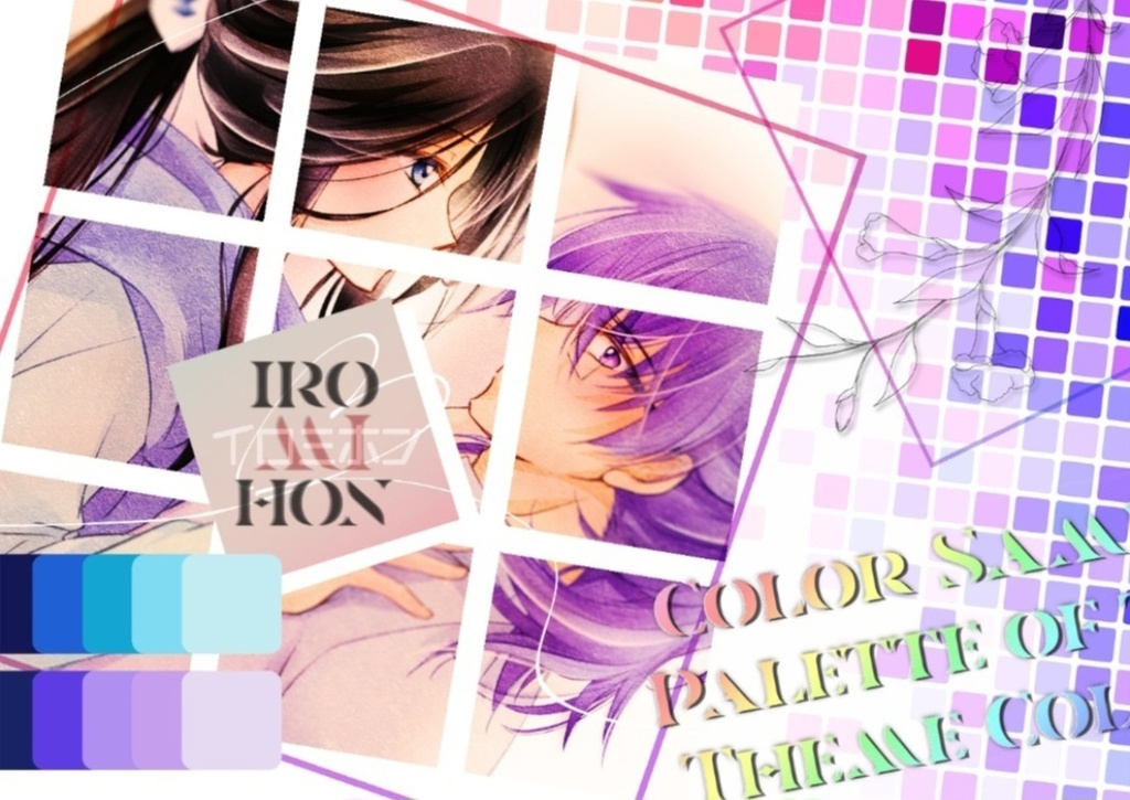『IROMIHON』 