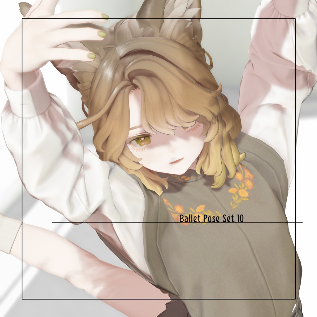 【無料あり】バレエポーズセット - BalletPoseSet - 【10種】