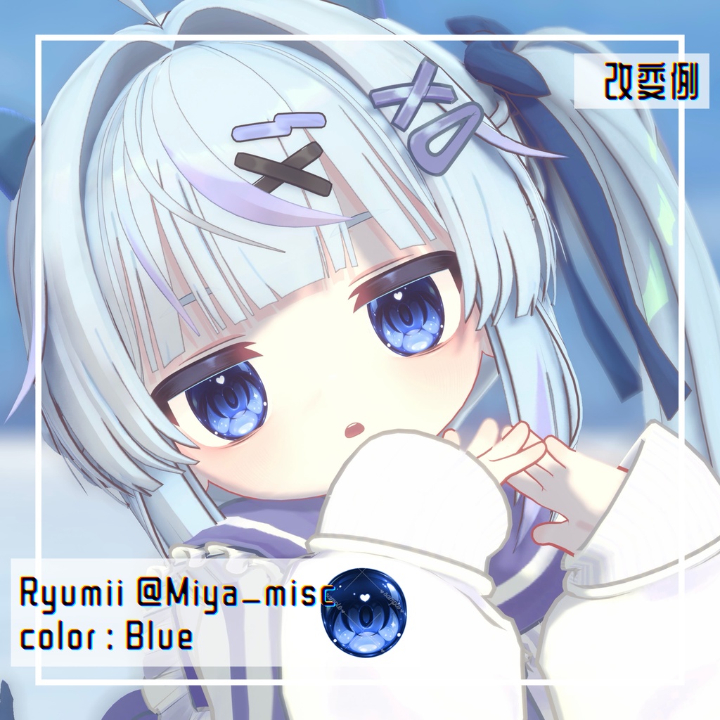 【リュミィ・邪竜メルヴィ対応】HeartDropEyeTexture 【18色】