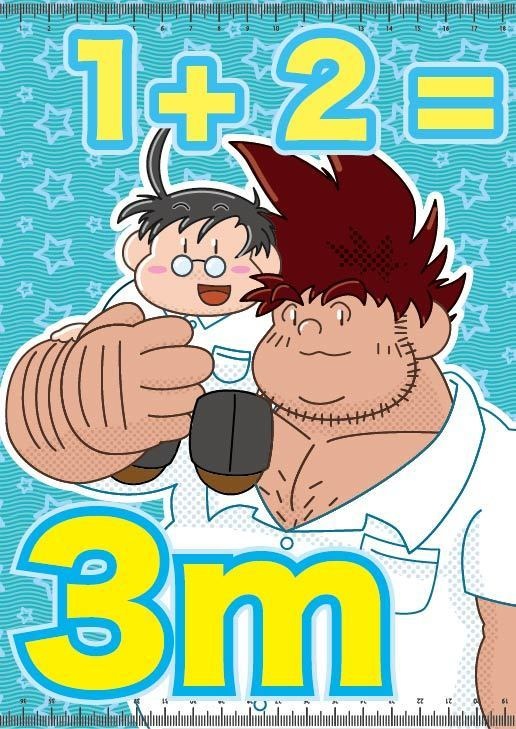 1+2=3m（さんめーとる）