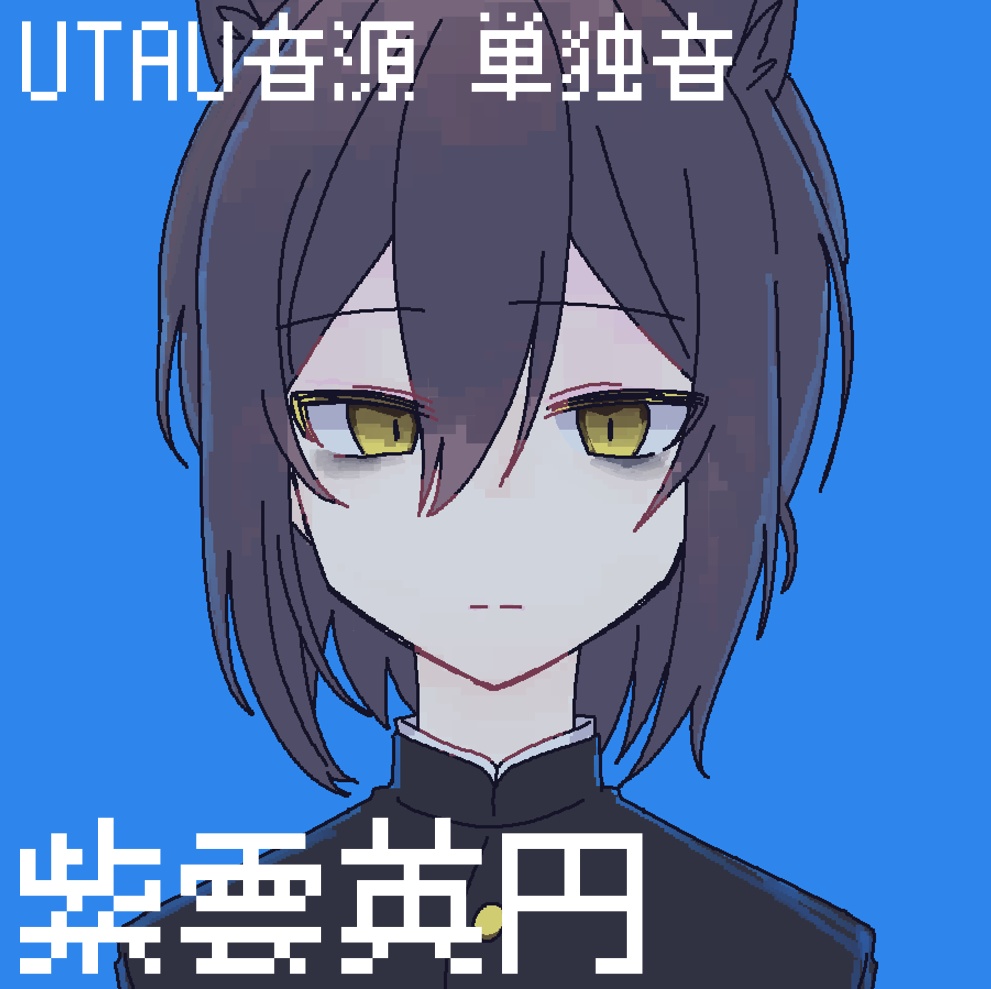 紫雲英円_UTAU