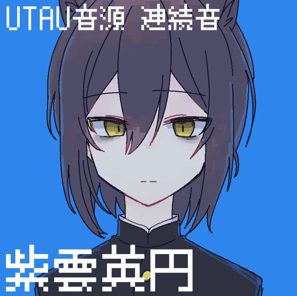 紫雲英円_UTAU