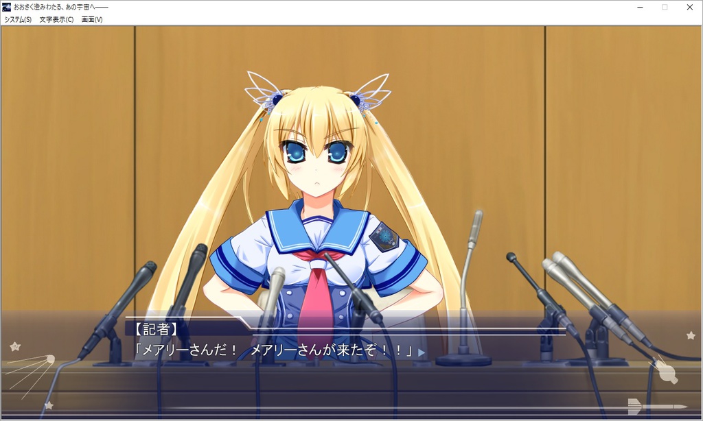 おおきく澄みわたる、あの宇宙へ――Pre-trial disc3