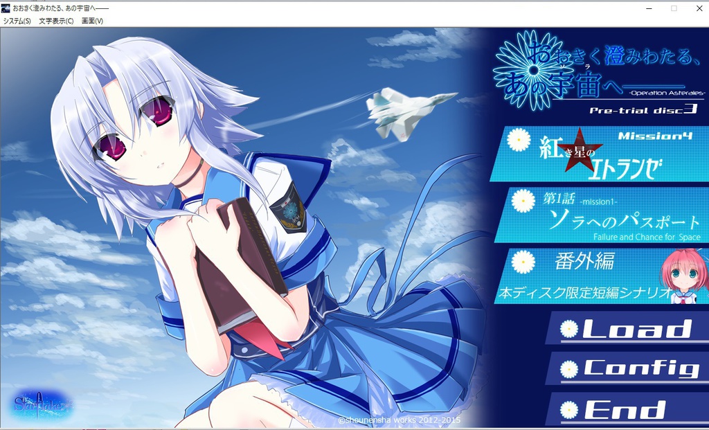 おおきく澄みわたる、あの宇宙へ――Pre-trial disc3