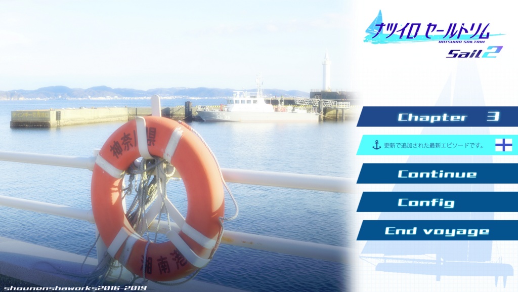 ナツイロセールトリムSail2