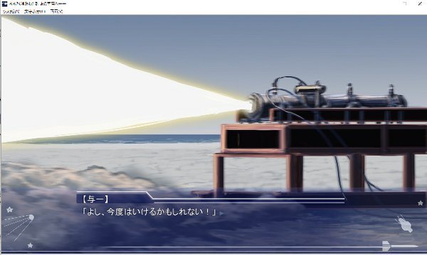 おおきく澄みわたる、あの宇宙へ――Mission4