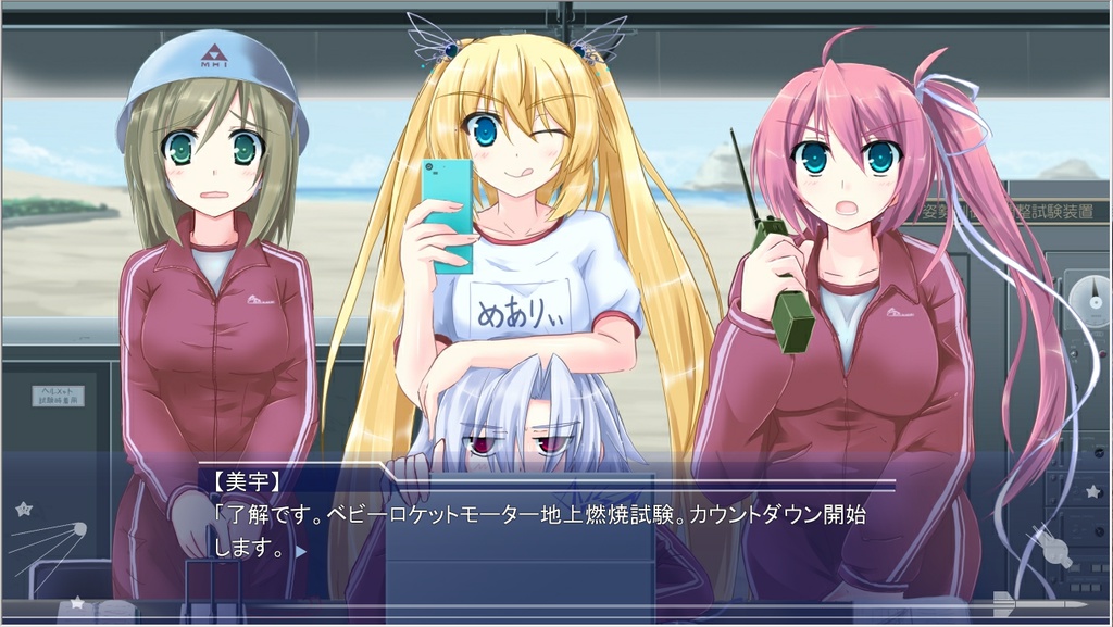 おおきく澄みわたる、あの宇宙へ――Mission4