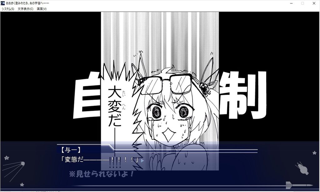 おおきく澄みわたる、あの宇宙へ――MissionV