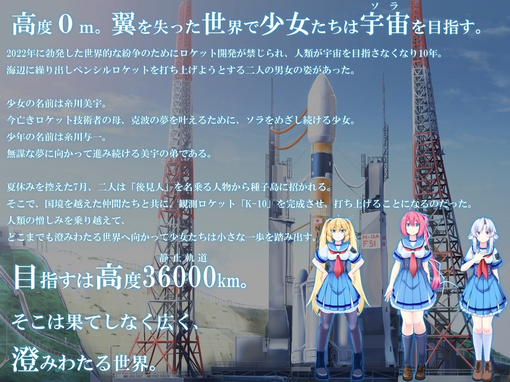 おおきく澄みわたる、あの宇宙へ