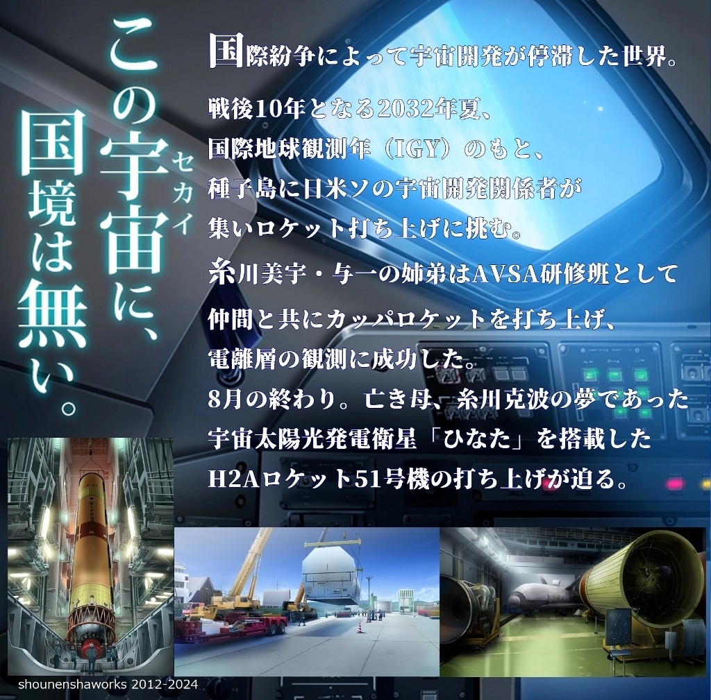 おおきく澄みわたる、あの宇宙へ