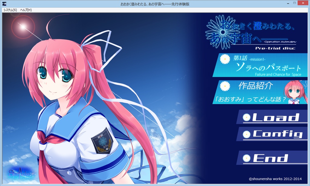 おおきく澄みわたる、あの宇宙へ――Pre-trial disc