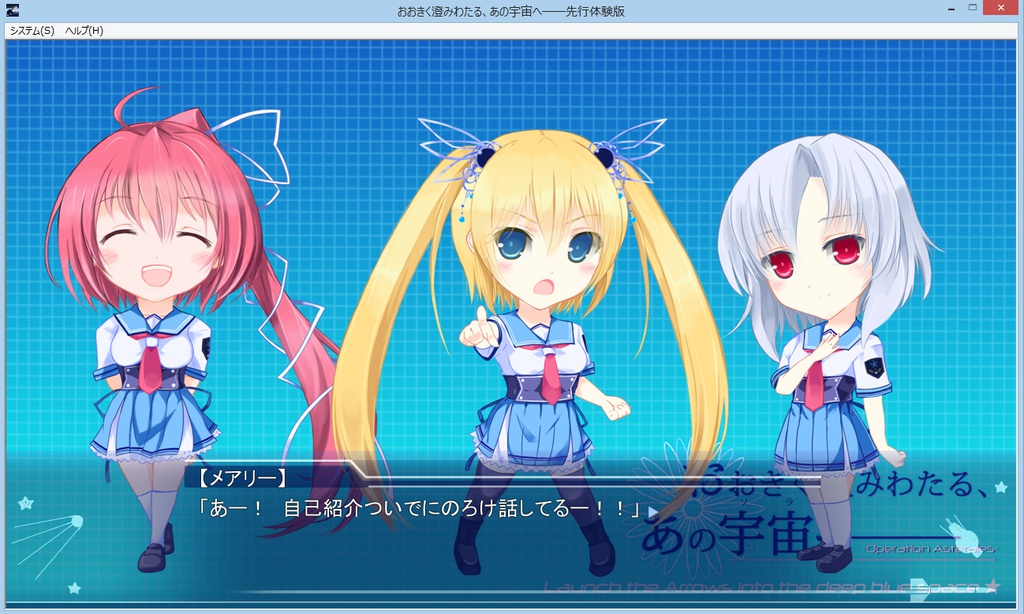 おおきく澄みわたる、あの宇宙へ――Pre-trial disc