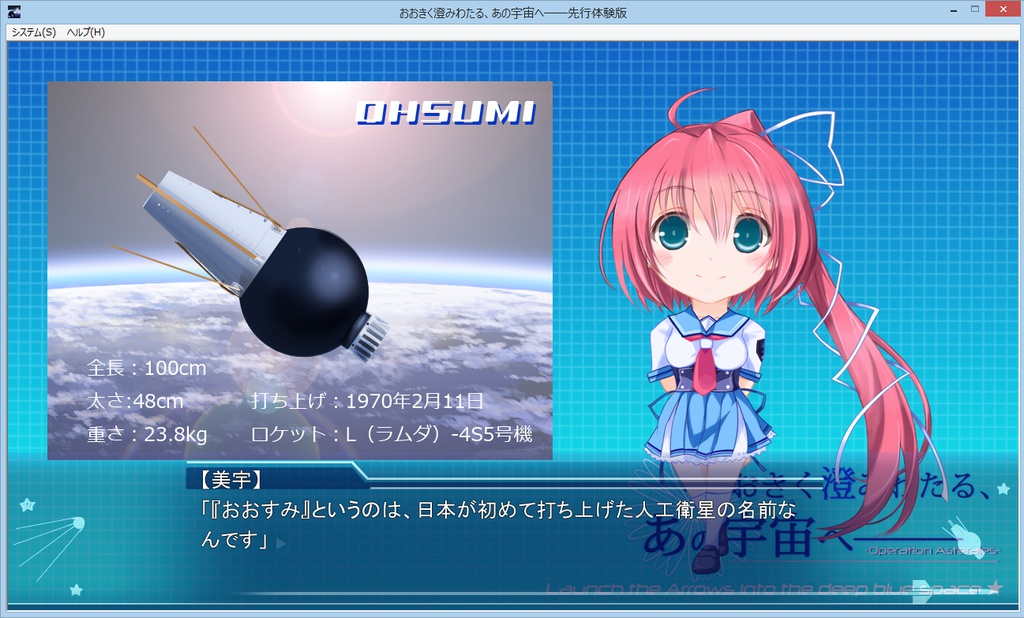 おおきく澄みわたる、あの宇宙へ――Pre-trial disc