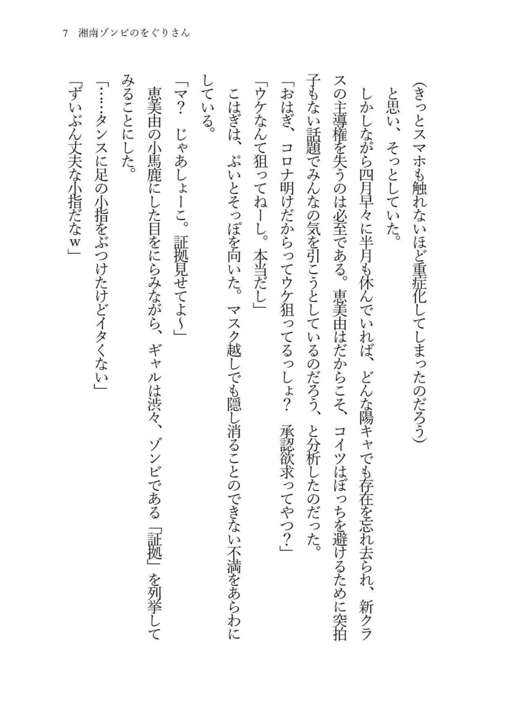 湘南ゾンビのをぐりさん