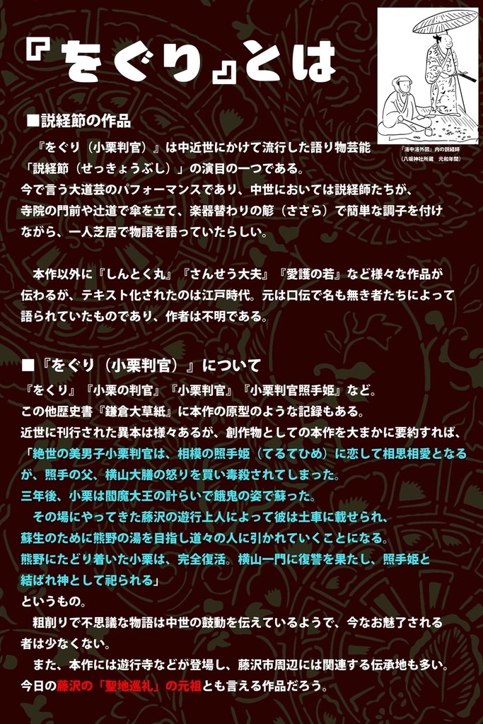 湘南ゾンビのをぐりさん