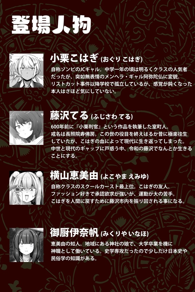 湘南ゾンビのをぐりさん