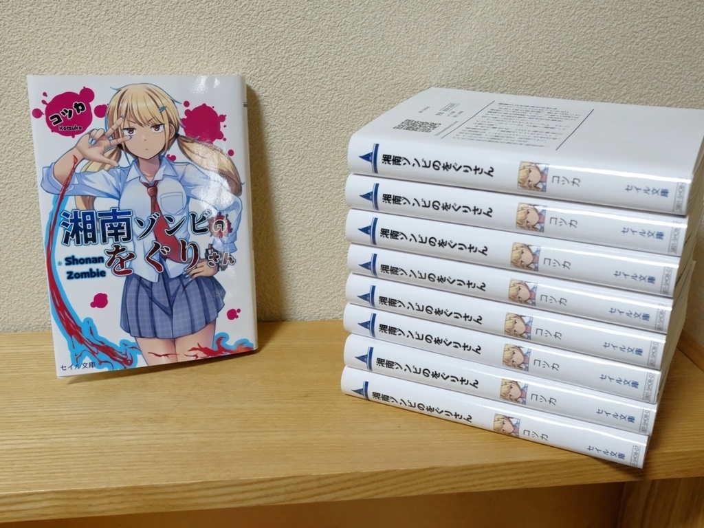 湘南ゾンビのをぐりさん