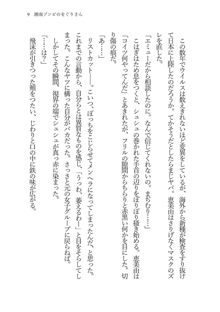 湘南ゾンビのをぐりさん