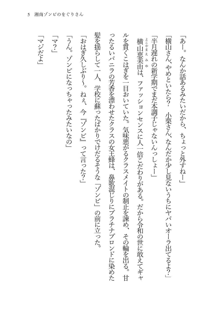 湘南ゾンビのをぐりさん