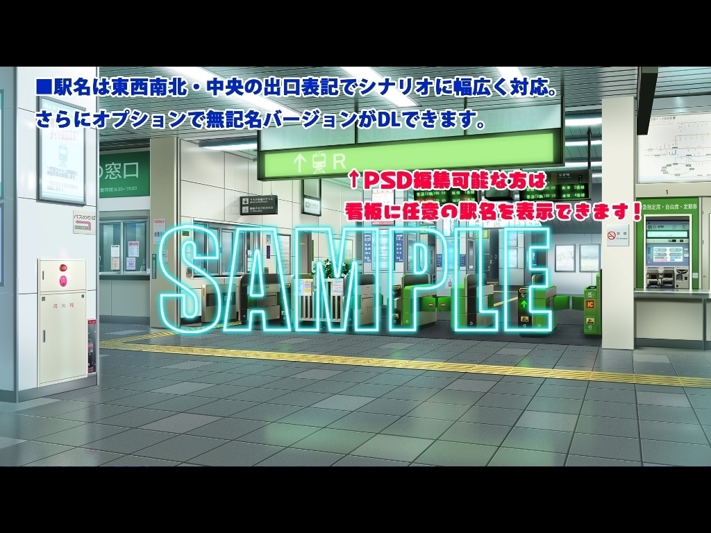 背景素材:駅の改札