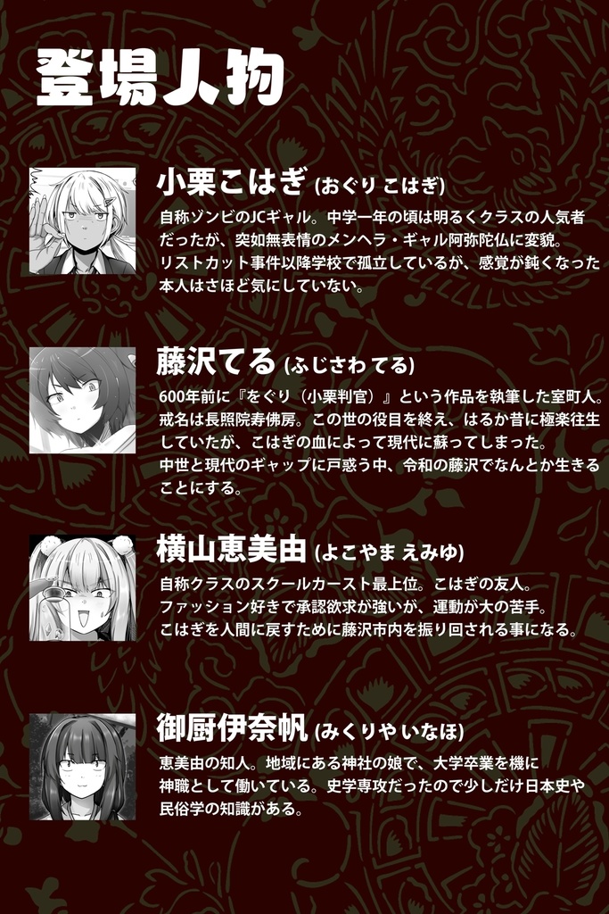 湘南ゾンビのをぐりさん 弐