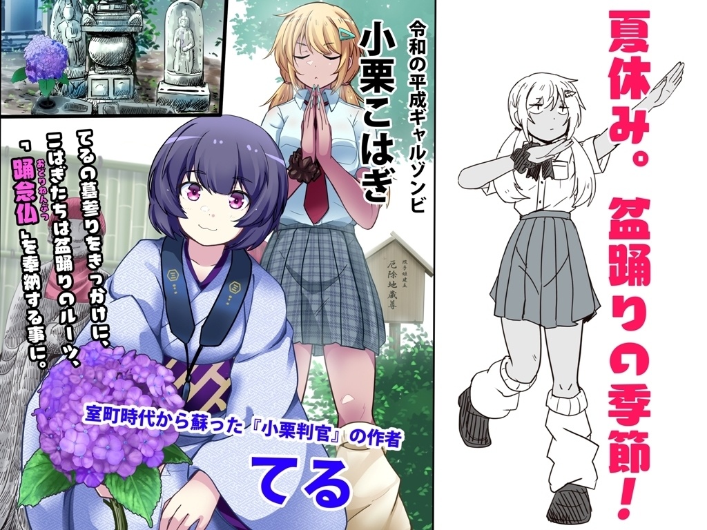 湘南ゾンビのをぐりさん 弐