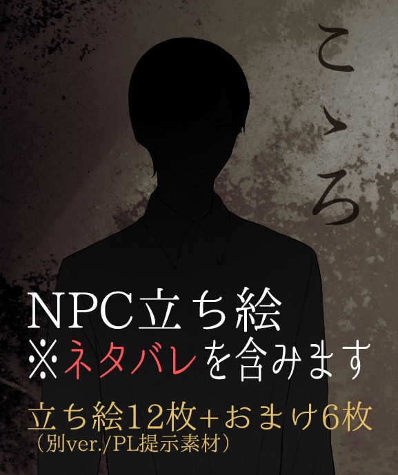 「こゝろ」（333屋様）NPC非公式立ち絵