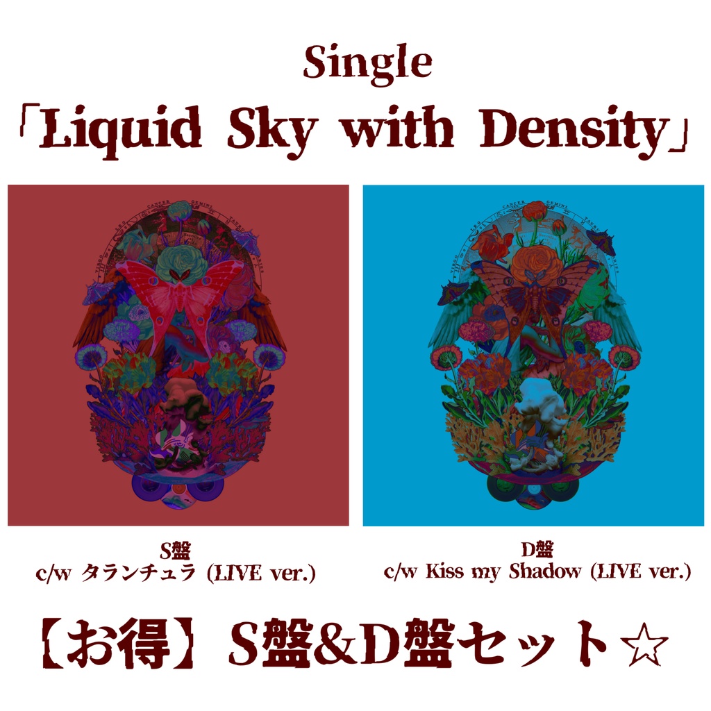 【SALE】Single「Liquid Sky with Density」2形態セット