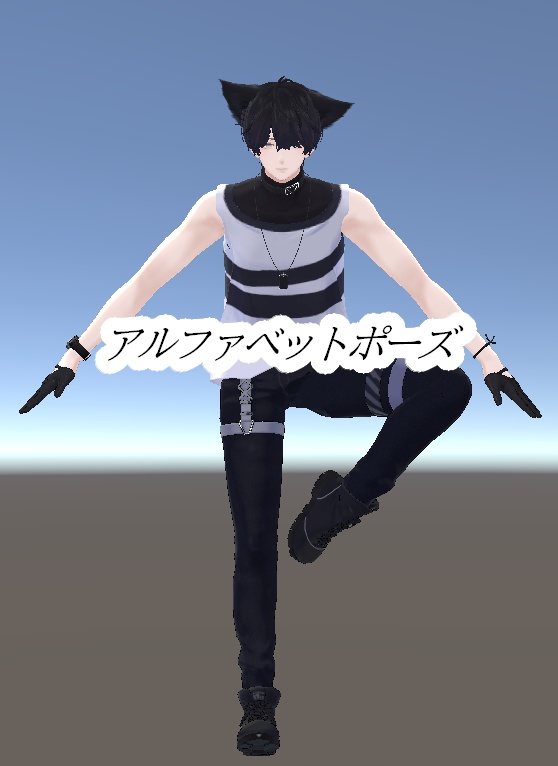 『無料』アルファベットポーズ