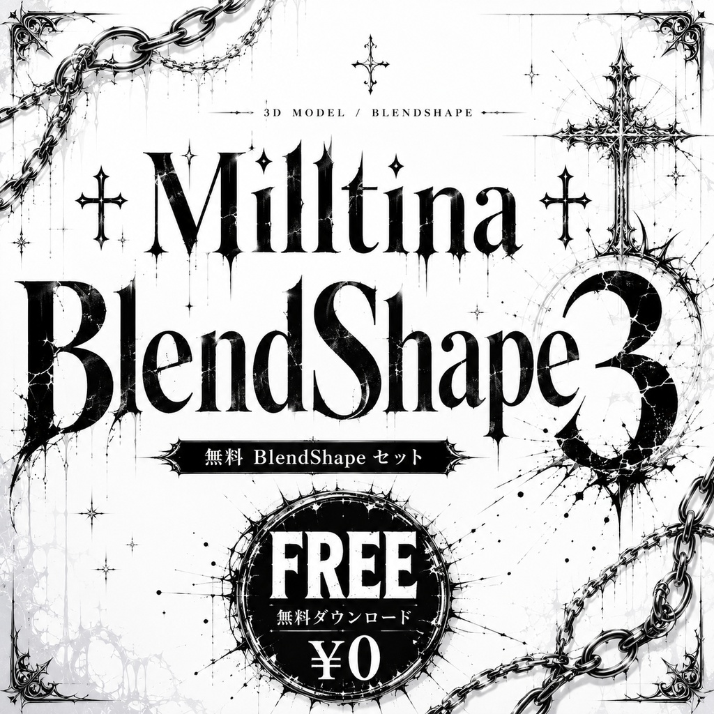 【✟無料✟】✛Milltina用 BlendShape3✛