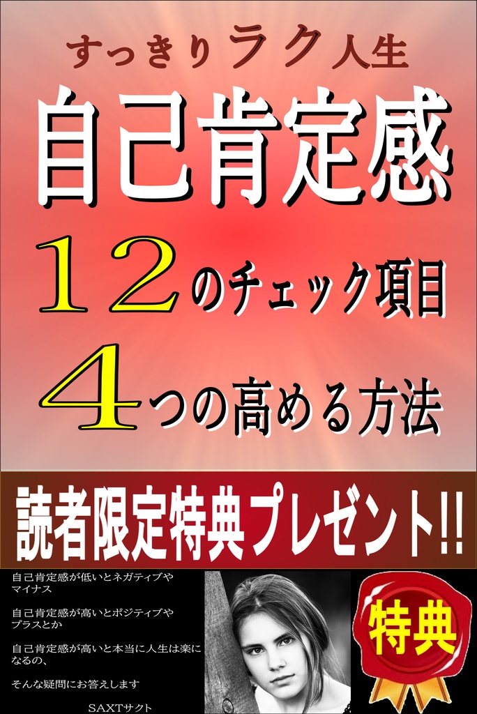 習慣化は自己肯定感が10割 - 健康・医学