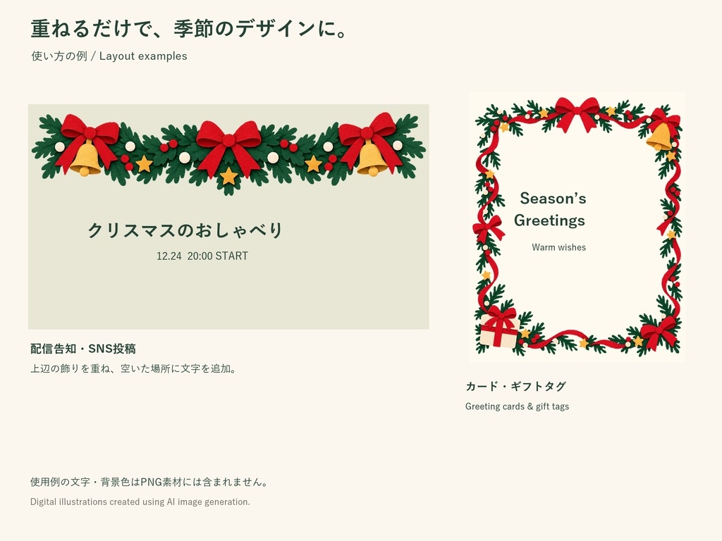 冬とクリスマスの切り絵風素材|透過PNG12点+配置素材4点【無料お試しあり】