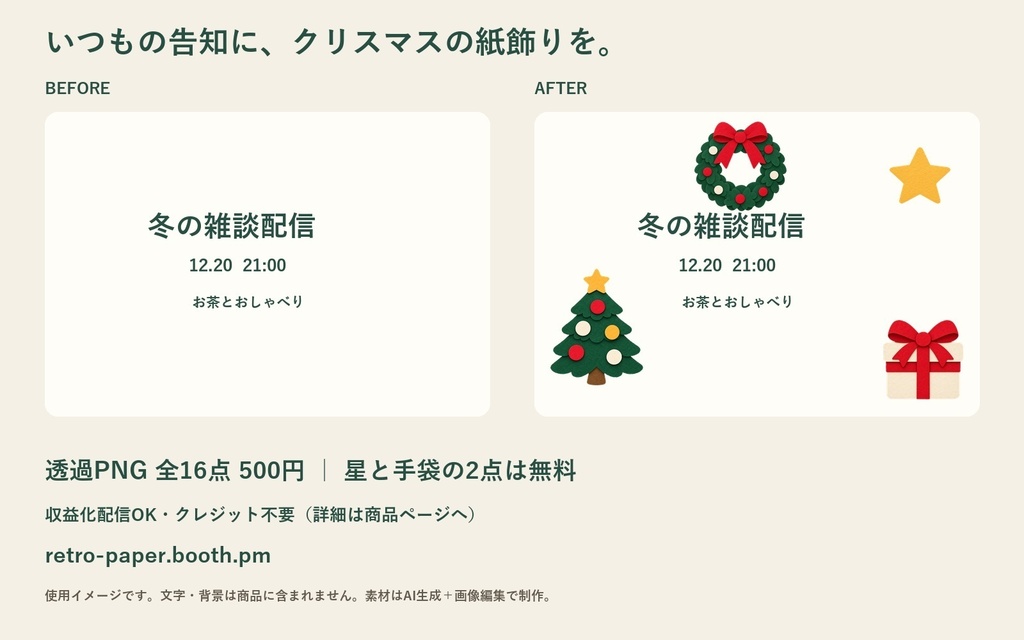 冬とクリスマスの切り絵風素材|透過PNG12点+配置素材4点【無料お試しあり】