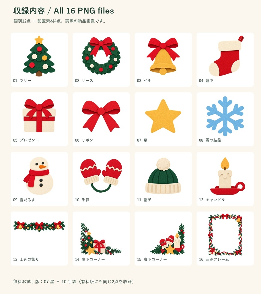 冬とクリスマスの切り絵風素材|透過PNG12点+配置素材4点【無料お試しあり】